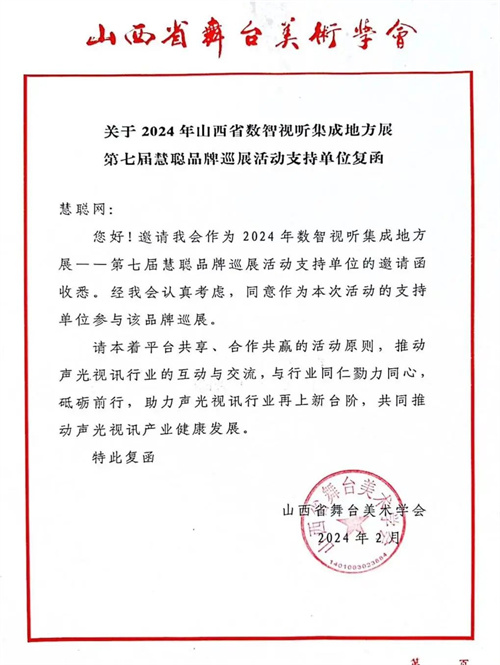 共赴地方盛会之约！2024数智视听集成地方展报名已开启！