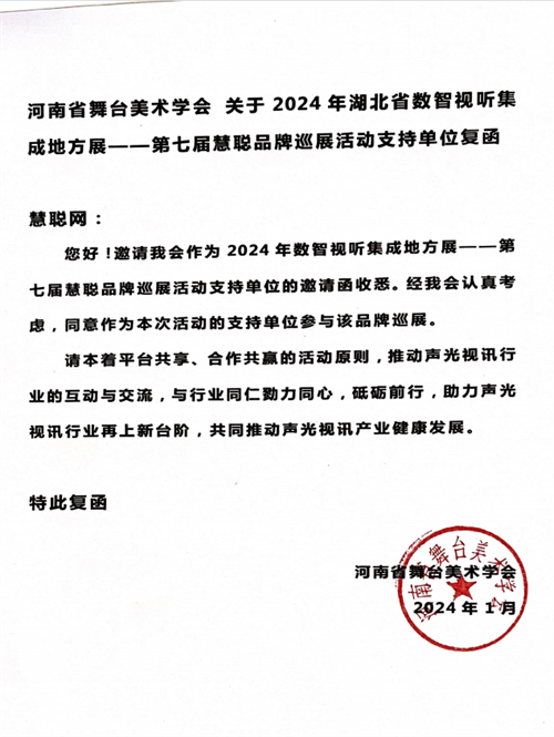 共赴地方盛会之约！2024数智视听集成地方展报名已开启！
