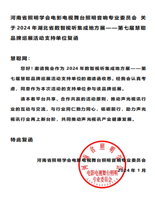 共赴地方盛会之约！2024数智视听集成地方展报名已开启！