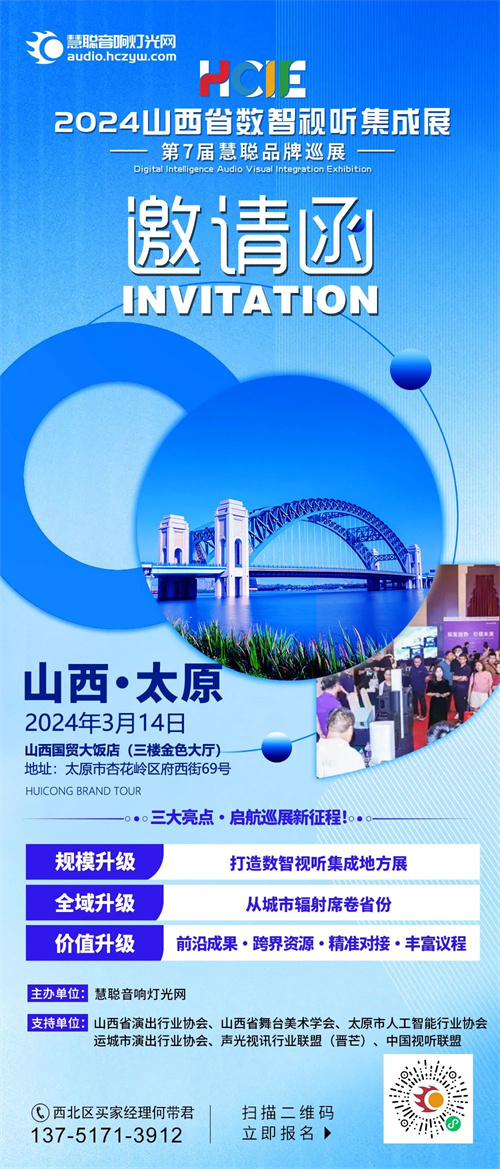快来一探究竟！2024数智视听集成地方展参展品牌强势集结