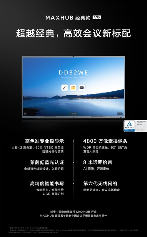 来慧聪巡展！MAXHUB、七九七音响、中科国声、乐访等品牌保障会议零失误