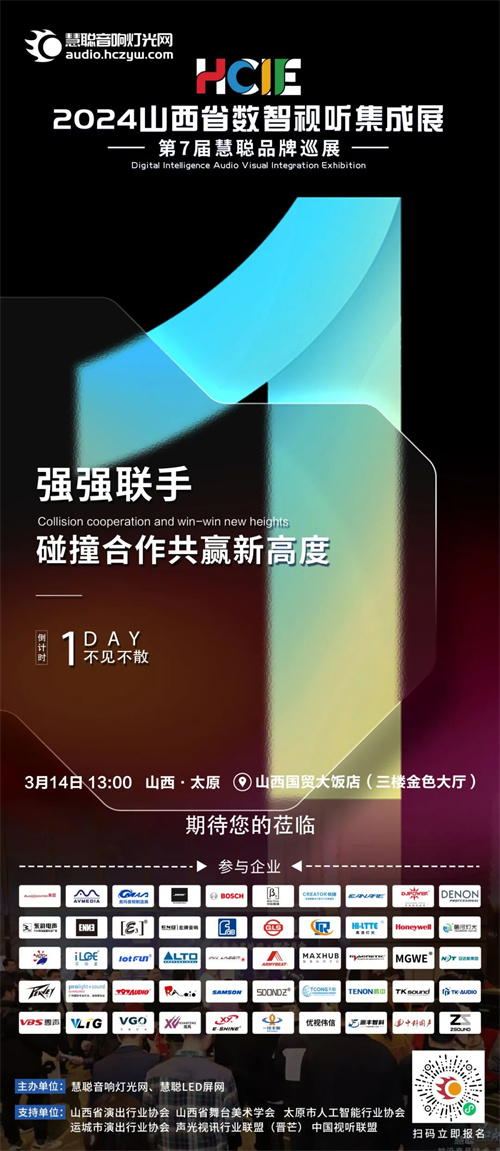 倒计时1天！权威专家讲座，2024山西省数智视听集成展来袭