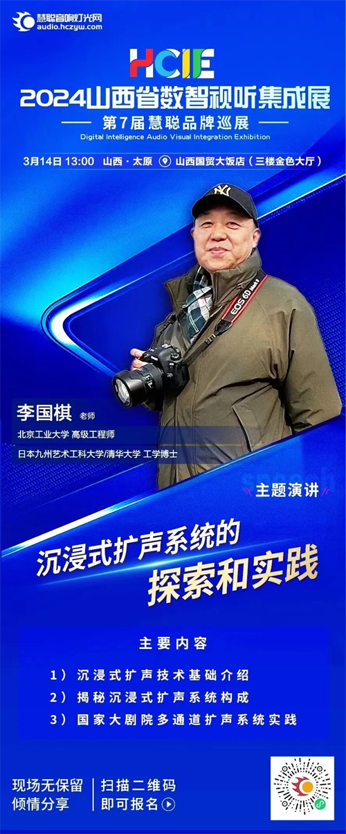 倒计时1天！权威专家讲座，2024山西省数智视听集成展来袭