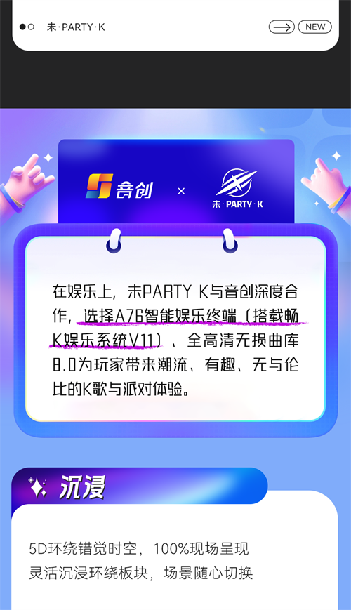 云南曲靖未PARTY K｜律动妙想，全面开启未来娱乐体系