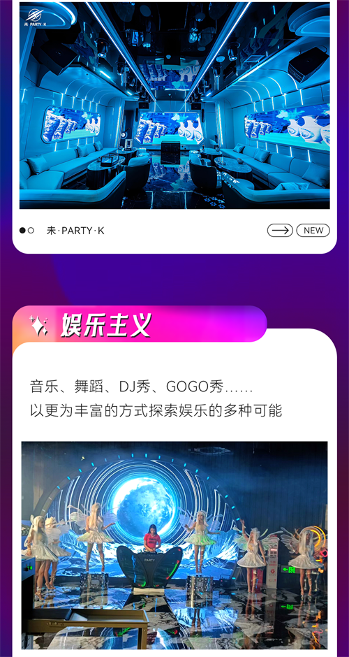 云南曲靖未PARTY K｜律动妙想，全面开启未来娱乐体系