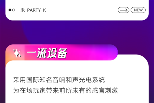 云南曲靖未PARTY K｜律动妙想，全面开启未来娱乐体系