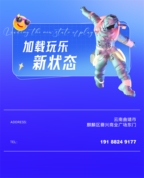云南曲靖未PARTY K｜律动妙想，全面开启未来娱乐体系