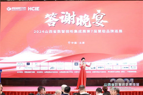 火爆太原！2024山西省数智视听集成展人气爆表！