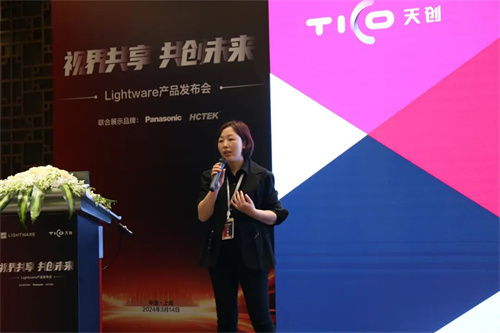 强强联手！天创数码集团联合Lightware产品发布会圆满成功！