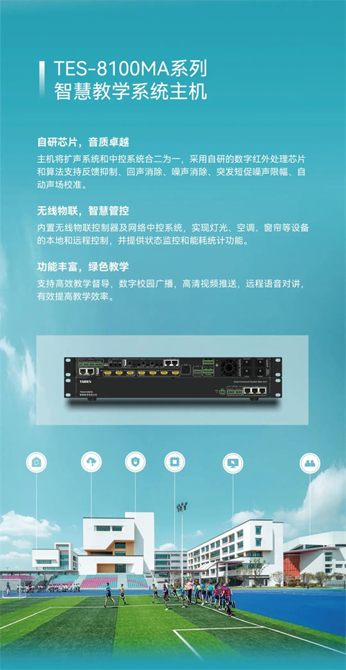 重磅新品 | 一起来探索TES-8100系列智慧教学系统的强大功能吧！