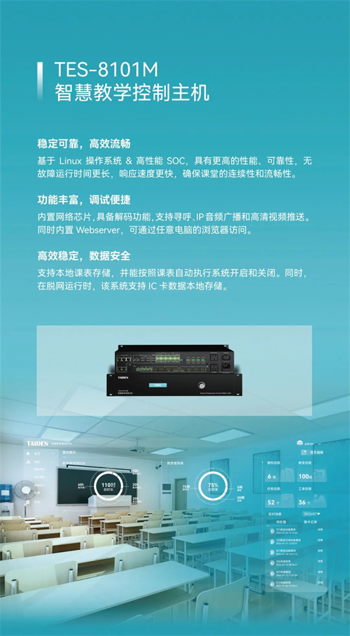 重磅新品 | 一起来探索TES-8100系列智慧教学系统的强大功能吧！