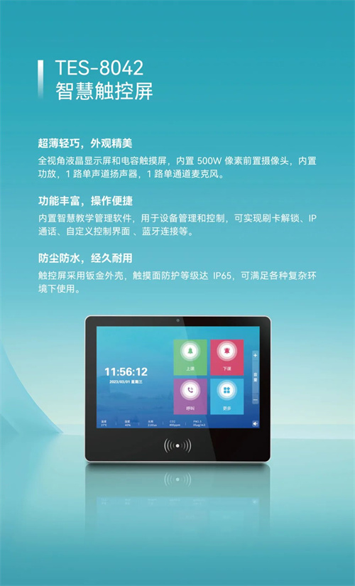 重磅新品 | 一起来探索TES-8100系列智慧教学系统的强大功能吧！
