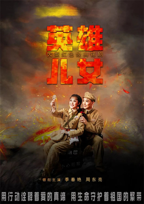 筑梦灯光助力大型红色经典锡剧《英雄儿女》成功首演! 筑梦灯光助力大型红色经典锡剧《英雄儿女》成功首演!