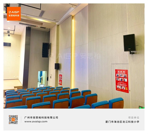 厦门市海沧区沧江科技小学报告厅采用安思柏科技系统