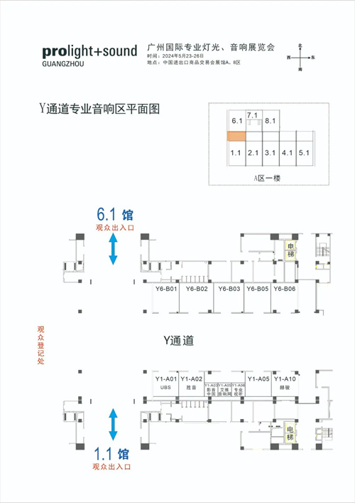 2024广州国际专业灯光、音响展览会展前发布会顺利举行——展位图重磅首发