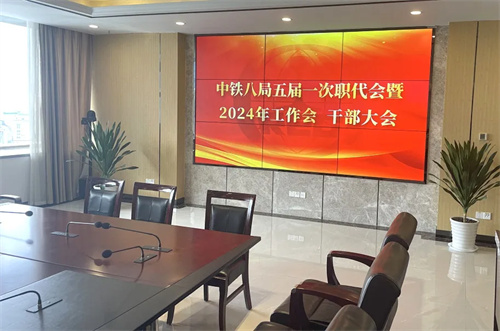 技术卓越,服务至上!深圳台电为中铁八局会议室定制高效会议解决方案 技术卓越,服务至上!深圳台电为中铁八局会议室定制高效会议解决方案