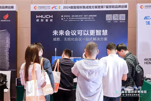 火力全开！2024湖北省数智视听集成展点燃华中市场！