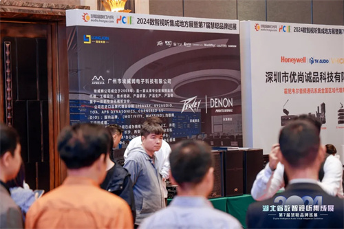 火力全开！2024湖北省数智视听集成展点燃华中市场！