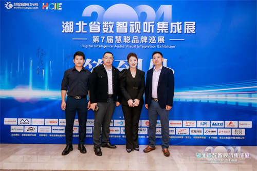 火力全开！2024湖北省数智视听集成展点燃华中市场！