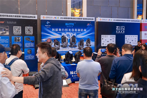 火力全开！2024湖北省数智视听集成展点燃华中市场！