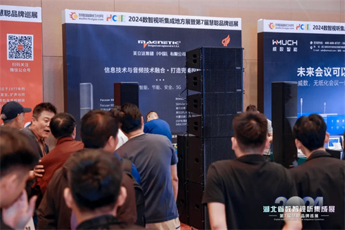 火力全开！2024湖北省数智视听集成展点燃华中市场！