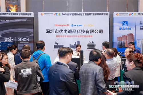 火力全开！2024湖北省数智视听集成展点燃华中市场！