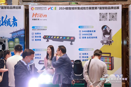 火力全开！2024湖北省数智视听集成展点燃华中市场！