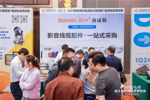 火力全开！2024湖北省数智视听集成展点燃华中市场！