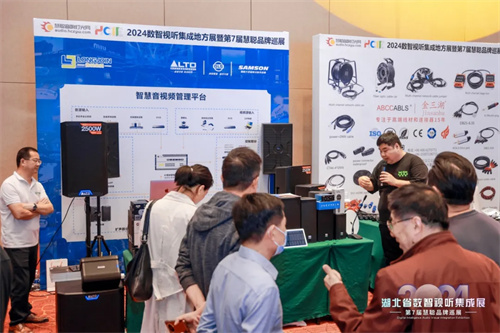 火力全开！2024湖北省数智视听集成展点燃华中市场！