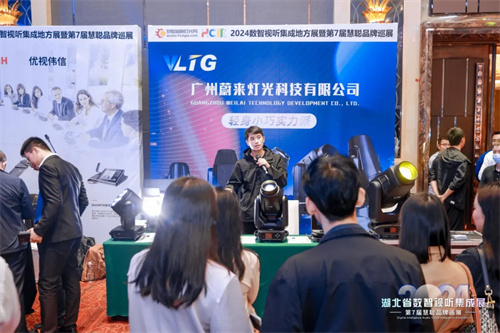 火力全开！2024湖北省数智视听集成展点燃华中市场！