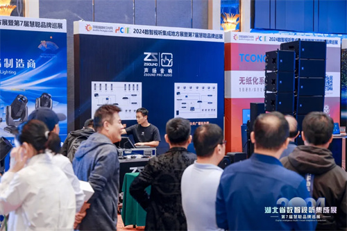 火力全开！2024湖北省数智视听集成展点燃华中市场！
