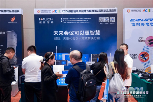 火力全开！2024湖北省数智视听集成展点燃华中市场！
