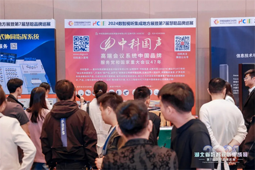火力全开！2024湖北省数智视听集成展点燃华中市场！