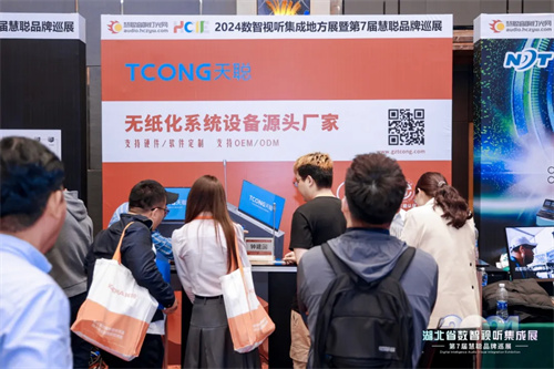 火力全开！2024湖北省数智视听集成展点燃华中市场！
