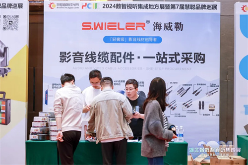 火力全开！2024湖北省数智视听集成展点燃华中市场！