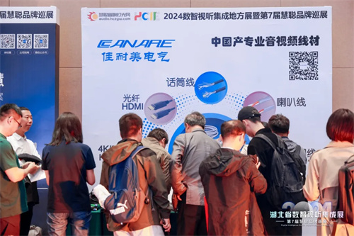火力全开！2024湖北省数智视听集成展点燃华中市场！