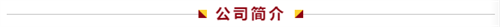 嘉韵电器为老葛大舞台打造专业音视解决方案，助力舞台身临其境！