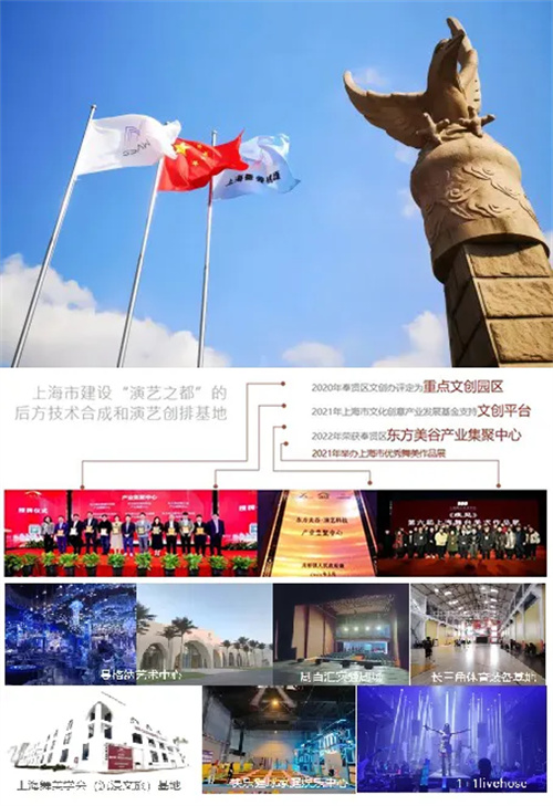 上海舞美码头（浦江）演艺科技装备基地落地虎跃文化产业园