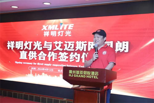 祥明灯光与艾迈斯欧司朗直供合作签约仪式圆满举行！