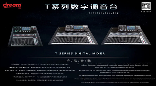 2024北京InfoComm China，追梦携多款新品数字调音台首发！