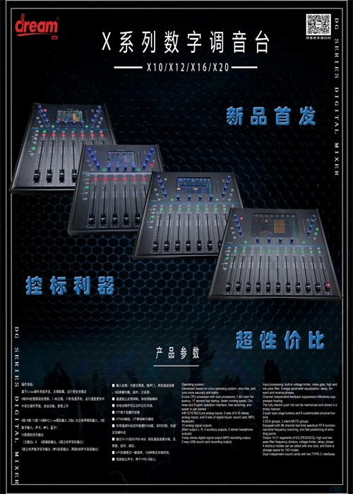 2024北京InfoComm China，追梦携多款新品数字调音台首发！