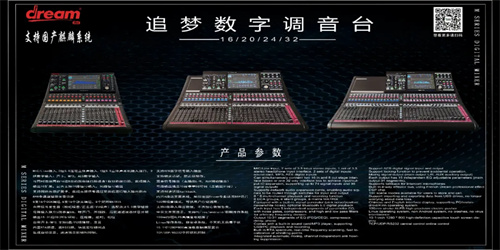 2024北京InfoComm China，追梦携多款新品数字调音台首发！
