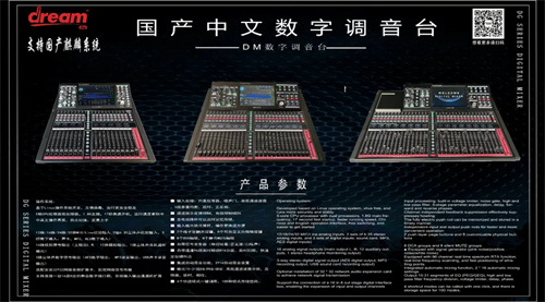 2024北京InfoComm China，追梦携多款新品数字调音台首发！