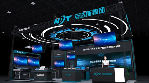 聚焦创新升级 赋能视听集成：安达斯与您相约InfoComm 北京 2024