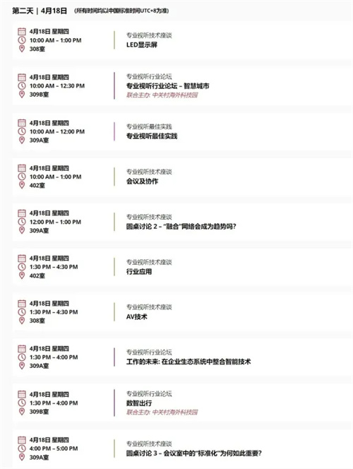 专业视听年度盛事！北京InfoComm China2024盛大开幕！