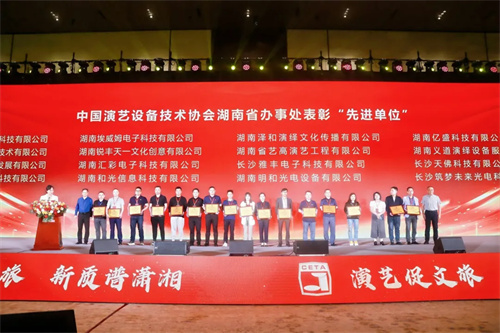 中国演艺设备技术协会湖南省办事处成立五周年庆典活动圆满完成！