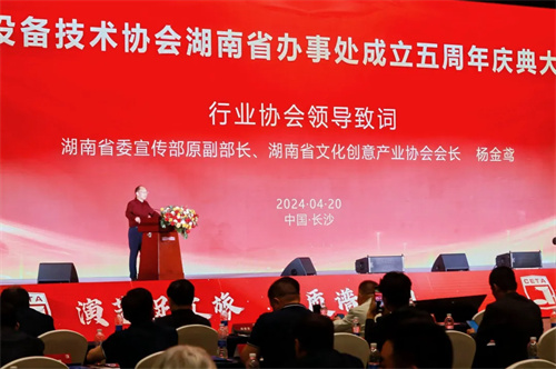 中国演艺设备技术协会湖南省办事处成立五周年庆典活动圆满完成！