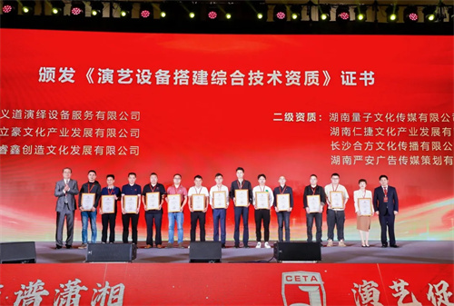 中国演艺设备技术协会湖南省办事处成立五周年庆典活动圆满完成！