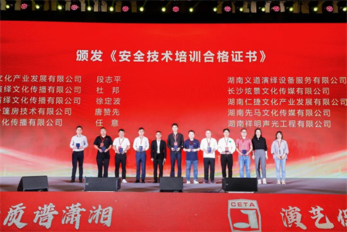 中国演艺设备技术协会湖南省办事处成立五周年庆典活动圆满完成！