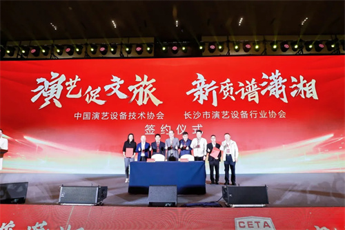 中国演艺设备技术协会湖南省办事处成立五周年庆典活动圆满完成！